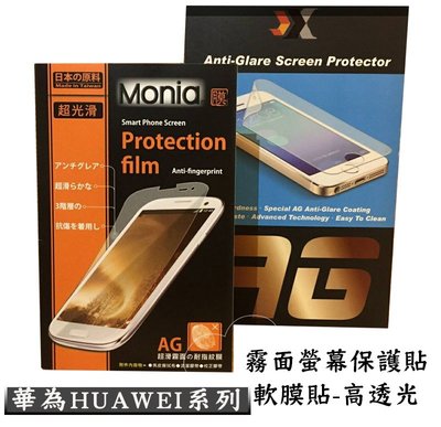 『螢幕保護貼(軟膜貼)』華為 HUAWEI MediaPad T5 10.1 10.1吋 亮面高透光 霧面防指紋 保護膜