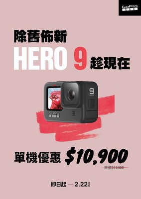 高雄數位光學 GOPRO HERO 9 BLACK 運動相機 運動攝影機 忠欣公司貨 #gopro9