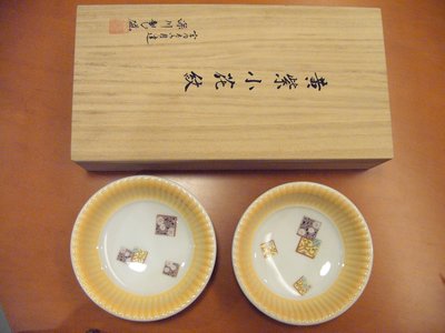 日本製 深川製磁(有田焼) 黃紫小花紋 中缽 一組/2pcs （桐木盒裝）