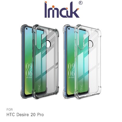 強尼拍賣~Imak HTC Desire 20 Pro 全包防摔套(氣囊)  TPU 軟套 保護殼