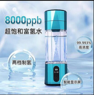 日本水素杯高濃度5000PPb富氫水杯水素杯電解小分子弱堿