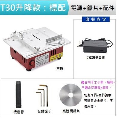 『９５２７五金』微型多功能台鋸PCB小型桌面切割機diy模型木工家用迷你小電鋸-T30升降標配