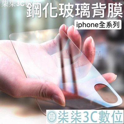 『柒柒3C數位』iPhone12 mini 11 Pro Max 12 SE2 XR XS i8 7 Plus玻璃 保護貼 背 貼 背膜