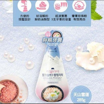 韓國LG perioe pumping喜馬拉雅玫瑰鹽按壓式牙膏(天山雪蓮)