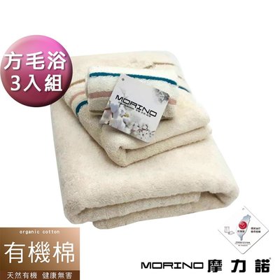 有機棉三緞條方巾毛巾浴巾3件組 【MORINO】免運-MO654754854