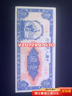 第一版人民幣 一元 中國人民銀行 一圖一物629 外國錢幣 收藏【奇摩收藏】
