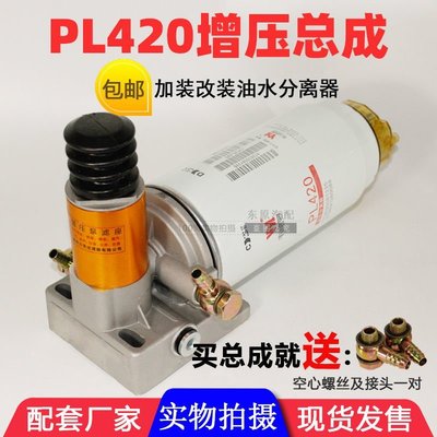 高壓手油泵總成PL420增壓泵改加裝油水分離器0088柴油濾清器總成過濾器促銷  超夯