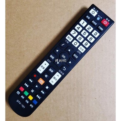 第四台機上盒用遙控器 DTV-101(bb) 適用:中嘉bb寬頻 北健 家和…等 -【便利網】