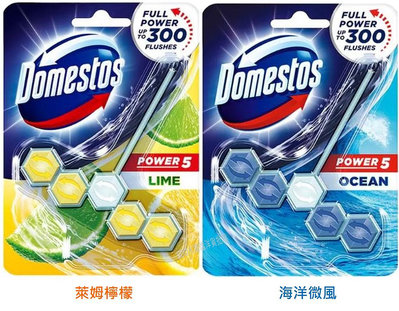 【Domestos】多霸道馬桶清潔滾輪/萊姆檸檬/海洋微風55g【SDD水噹噹洋貨批發】