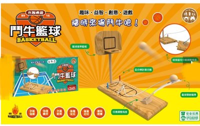 木製桌遊/鬥牛籃球/花式保齡球
