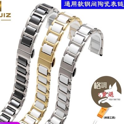 格調…陶瓷不鏽鋼手錶帶 適配羅西尼雷達蔻馳coach女錶鏈 13 14 15 16mm