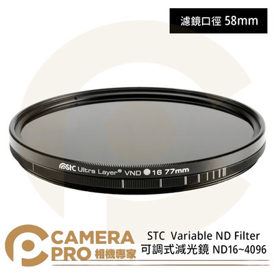 ◎相機專家◎ STC 58mm Variable ND16~4096 Filter 可調式減光鏡 奈米防污鍍膜 公司貨