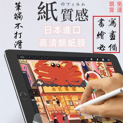 | iPad類紙膜 肯特紙 日本����原料手寫膜 紙質感抗指紋防藍光 適用新款10.2吋 air4/5 pro11吋