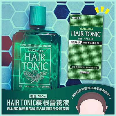 日本製【柳屋】HAIR TONIC髮根營養液 240ml 360ml 大容量 柳屋養髮液