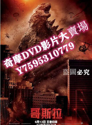 DVD專賣店 2014冒險災難電影 哥斯拉/哥吉拉 高清盒裝 國英雙語