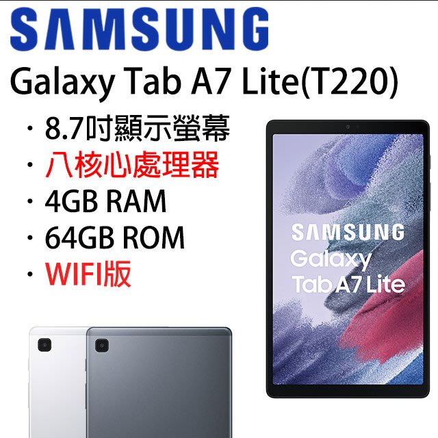 展利數位電訊】 SAMSUNG 三星Galaxy Tab A7 Lite T220 8.7吋平板(Wi-Fi