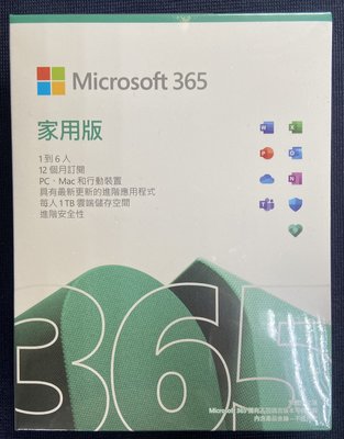 新莊內湖 微軟 Microsoft 365 家用版 一年期 盒裝 OFFICE 自取價2270元