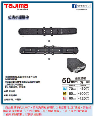 EJ工具《附發票》CKRX700 CKRX800 CKRX900日本 TAJIMA 田島 超清涼護腰帶