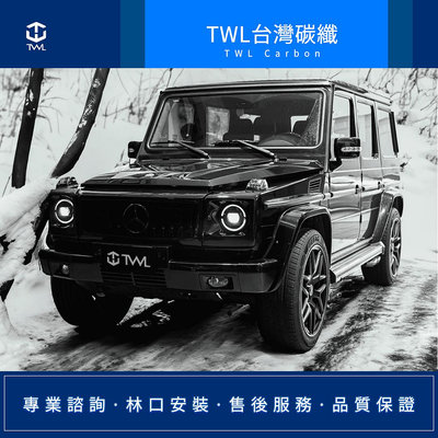 TWL台灣碳纖 Benz W463 GT-R直立式亮黑 W464 G63樣式 水箱罩 G320 G500 G55 套件