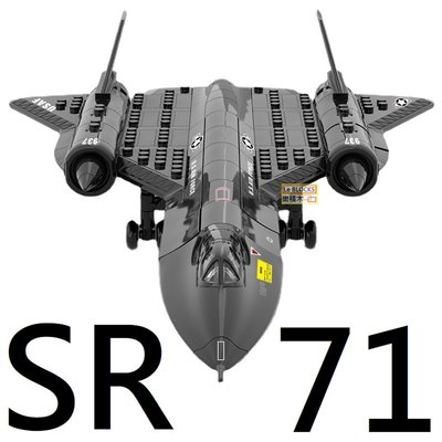 樂積木【當日出貨】第三方 SR-71黑鳥式偵察機 長43公分 非樂高LEGO相容 空軍 戰鬥機 飛機 美軍 4005