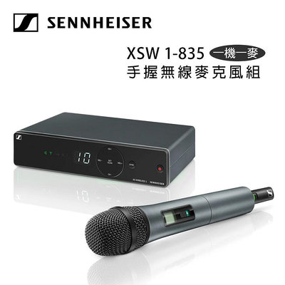 【澄名影音展場】德國 Sennheiser XSW 1-835 手握無線麥克風組 一機一麥 最多10個相容頻道 公司貨華家庭版