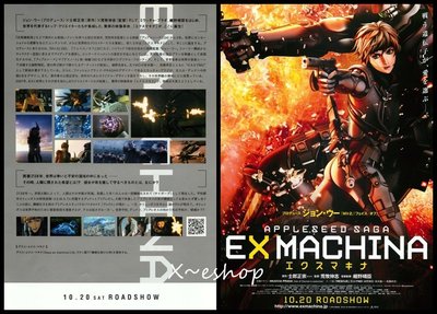 X~日版電影宣傳小海報[蘋果核戰記2:機械人的背叛EX MACHINA Appleseed劇場版]日本動畫1314-18