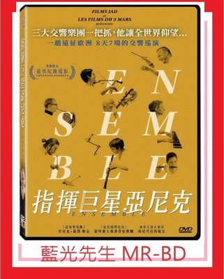 [藍光先生DVD] 指揮巨星亞尼克 Ensemble (*海鵬正版)