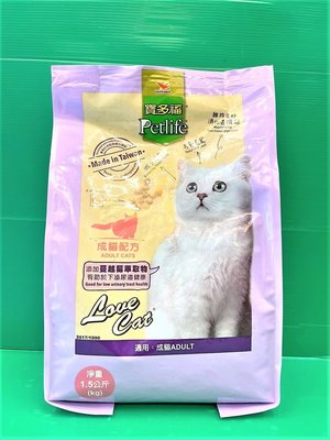 ✪四寶的店n✪統一 寶多福 LOVE CAT《成貓| 熟齡貓 》配方1.5Kg Petlife 飼料 乾糧 附發票 台灣
