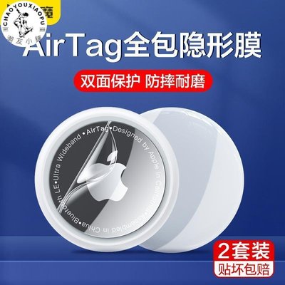 AirTag保護膜蘋果追蹤器貼膜 tags防丟器2021新款gps定位-潮友小鋪