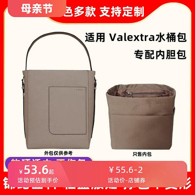 定型袋 內袋 適用Valextra Bucket水桶包內膽包尼龍通勤包收納包內袋撐形內襯