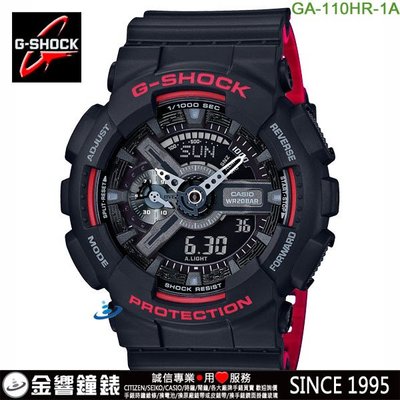 【金響鐘錶】全新CASIO GA-110HR-1ADR,公司貨,GA-110HR-1A,G-SHOCK,指針數字,手錶