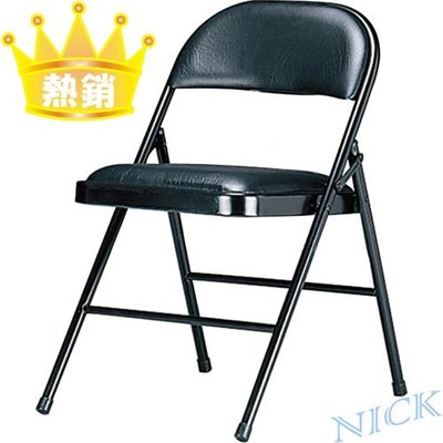 ◎【NICK】尼可辦公家具◎ (L)皮革坐墊橋牌椅/會議椅/收合椅/折合椅/折疊椅/摺疊椅