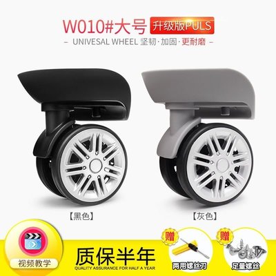 W010#拉桿箱轱轆行李箱輪子箱包配件滑輪子萬向輪旅行箱腳輪維修^特價