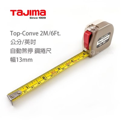 56工具箱 ❯❯ 日本 TAJIMA Top-Conve 2米 6英呎 2M/6Ft. 自動煞停 高精度 鋼捲尺 自動捲尺