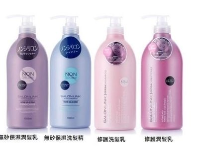 日本進口 熊野SALON LINK 無矽靈沙龍級修護 洗髮精 潤髮乳 1000ml 4種款式可選 另有補充包