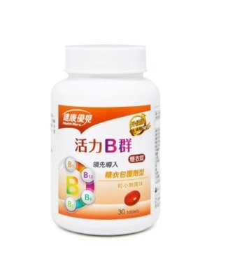 【永信藥品】健康優見活力B群糖衣錠升級版 (30錠/瓶)(效期2023年)