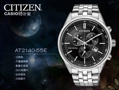 CASIO 時計屋 CITIZEN 星辰 手錶專賣店 AT2140-55E 男錶 黑面 不鏽鋼錶帶 光動能 藍寶石玻璃
