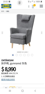 IKEA扶手椅