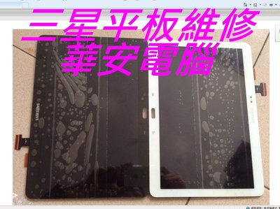平板維修 Samsung Galaxy Tab S2 T719C 螢幕 顯示 觸控 液晶 總成 玻璃破裂更換T710