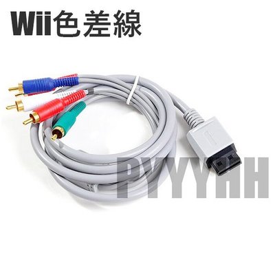 Wii 色差線 wii 色差線 Wii AV線 Wii主機色差線 Wii WiiU 色差端子 屏蔽雜訊線 訊號穩定 鍍金