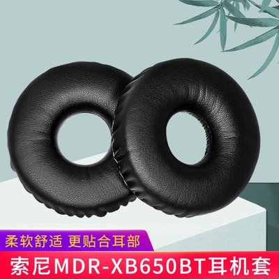 耳機罩 耳機海綿套 耳罩耳機套 替換耳罩 適用于Sony索尼MDR-XB650BT耳機套XB650海綿套頭戴耳機罩皮耳套HL001