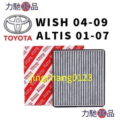 汽配 改裝 買4送1 豐田 TOYOTA ALTIS 2001-2007 WISH 2004-2009 冷氣濾網-~ 力馳車品