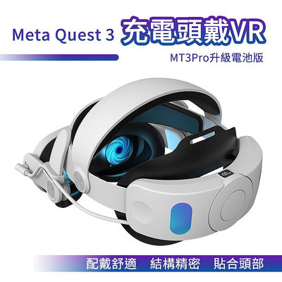 Quest3 OT3 PRO 電池款 MT3PRO充電款 頭戴面部不壓臉 平衡重力 VR頭戴 電池頭戴  VR頭盔 手機VR VR周邊