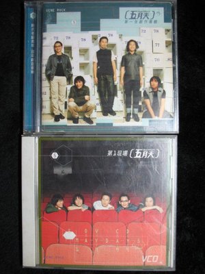 五月天 - 第一張創作專輯 CD+VCD - 1999年滾石版 - 有歌詞本 - 601元起標  雙77