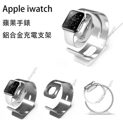 Apple watch手錶支架 iwatch支架 蘋果手錶支架 手錶支架 手錶支架 桌上支架 手錶充電底座