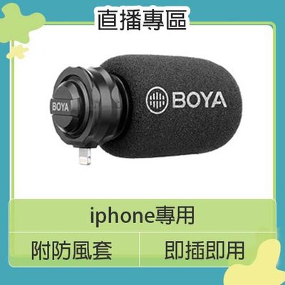 ☆閃新☆BOYA BY-DM200 iOS適用 直插式 立體聲電容麥克風 直播 遠距 視訊