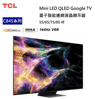 【樂昂客】可議價 TCL 65C845 65吋 MINI LED QLED  4K 量子電視  Google TV