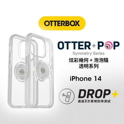 【 ANCASE 】 OtterBox Pop iPhone 14 Symmetry炫彩幾何泡泡騷保護殼
