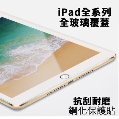 iPad Pro 10.2吋11吋 平板 鋼化保護貼 強化玻璃螢幕保護貼 iPad9.7 2018 2017 Air2
