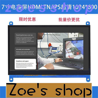 zoe-7寸LCD HDMI 顯示屏 顯示器 Raspberry Pi 34代 超清 兼容樹莓派